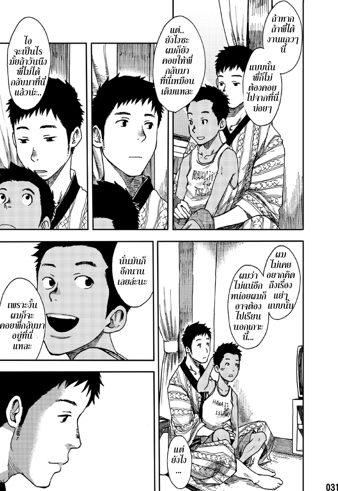 ตะวันลาลับ 1-29